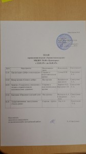 план проведения недели Акция милосердия