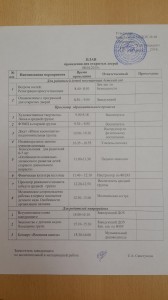 план проведения открытых дверей