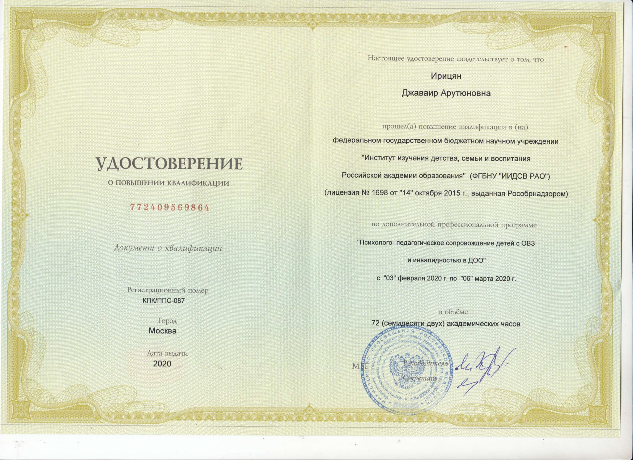 Переподготовка логопедия дистанционно